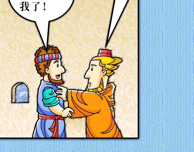 《漫画使徒行传》第19章福音兴旺以弗所 第23页