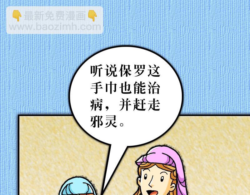《漫画使徒行传》第19章福音兴旺以弗所 第25页