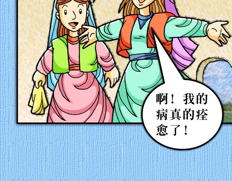 《漫画使徒行传》第19章福音兴旺以弗所 第26页