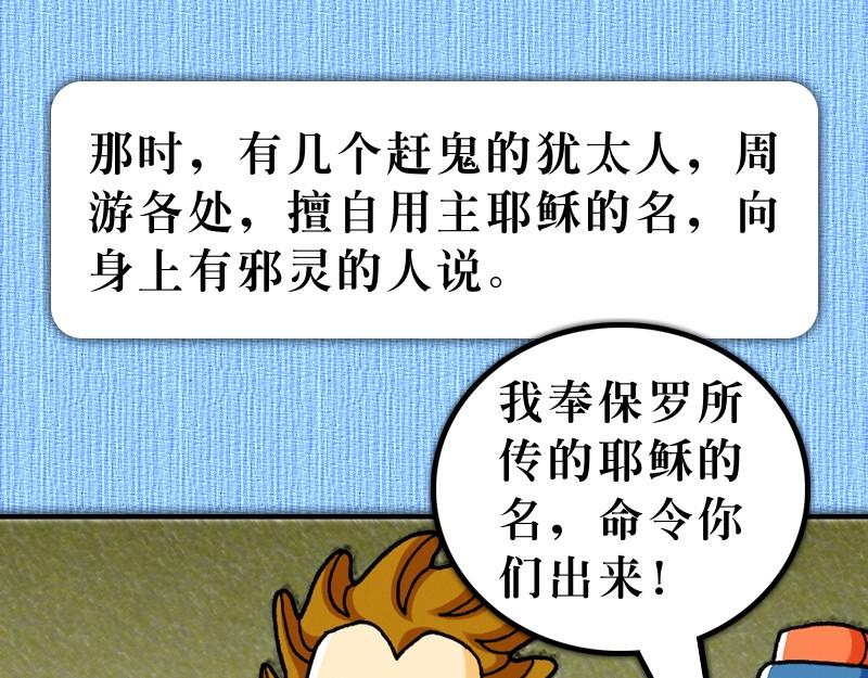 《漫画使徒行传》第19章福音兴旺以弗所 第28页