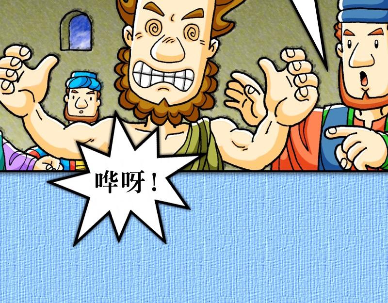 《漫画使徒行传》第19章福音兴旺以弗所 第29页