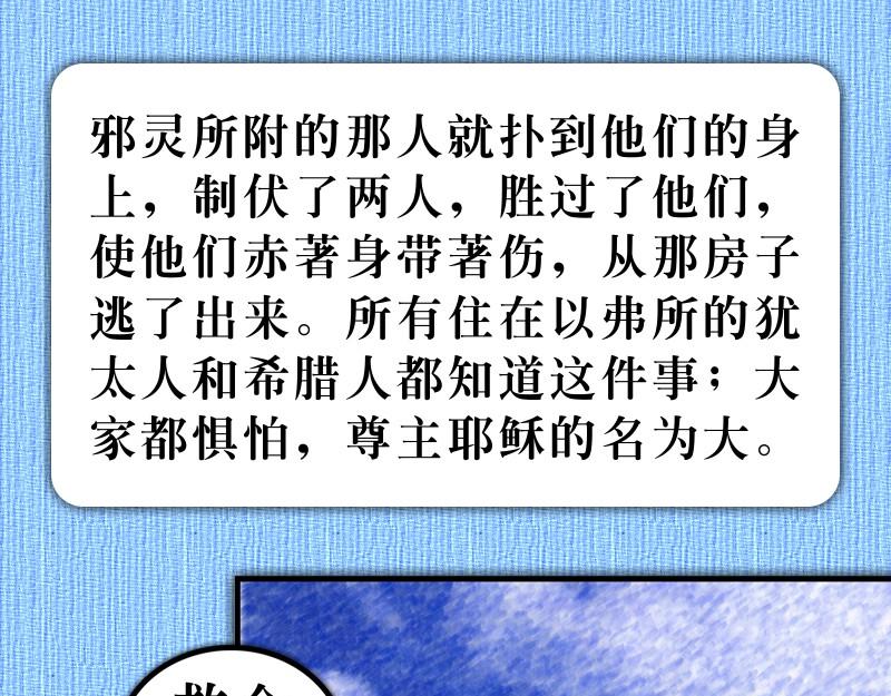 《漫画使徒行传》第19章福音兴旺以弗所 第34页
