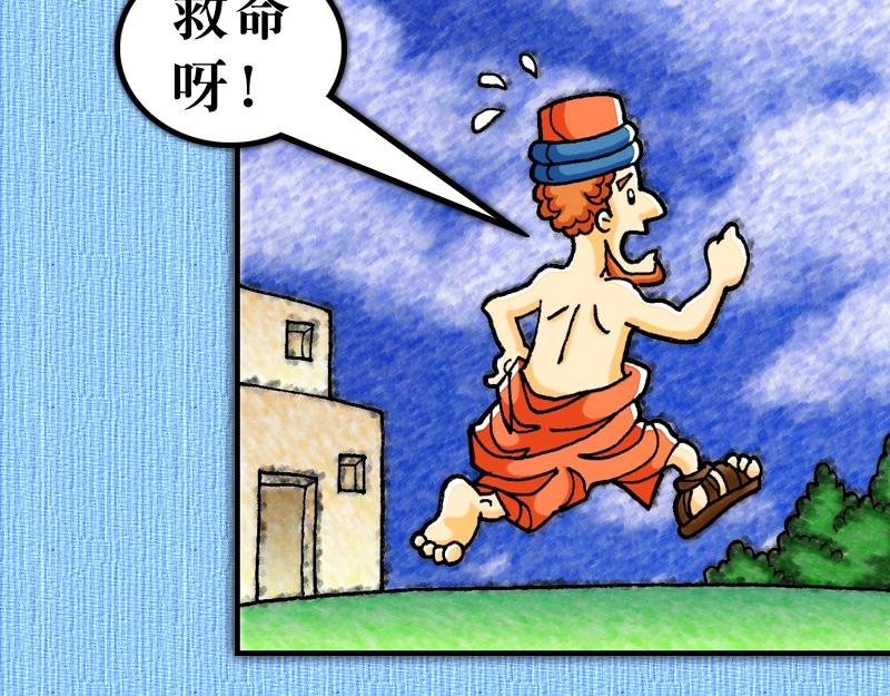 《漫画使徒行传》第19章福音兴旺以弗所 第35页
