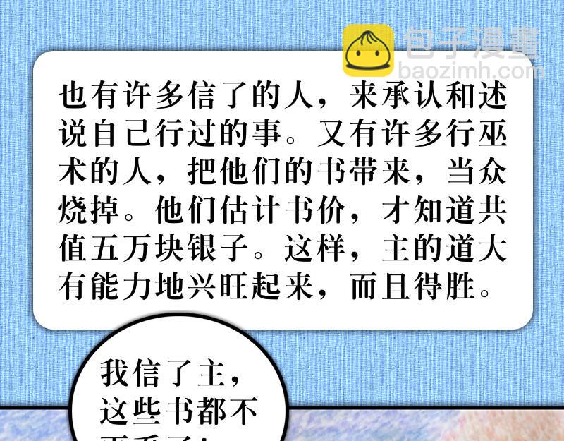 《漫画使徒行传》第19章福音兴旺以弗所 第37页