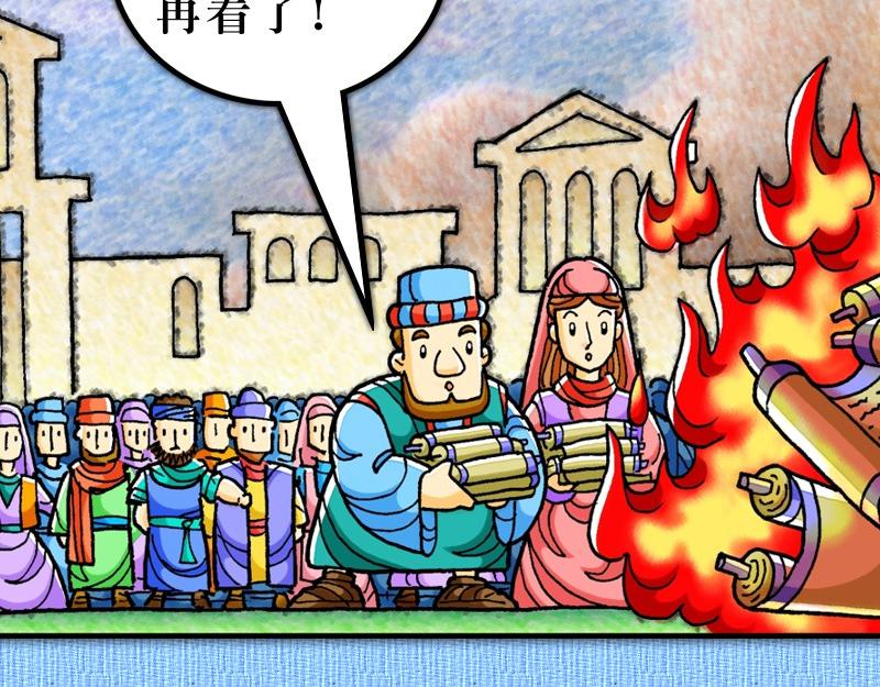《漫画使徒行传》第19章福音兴旺以弗所 第38页