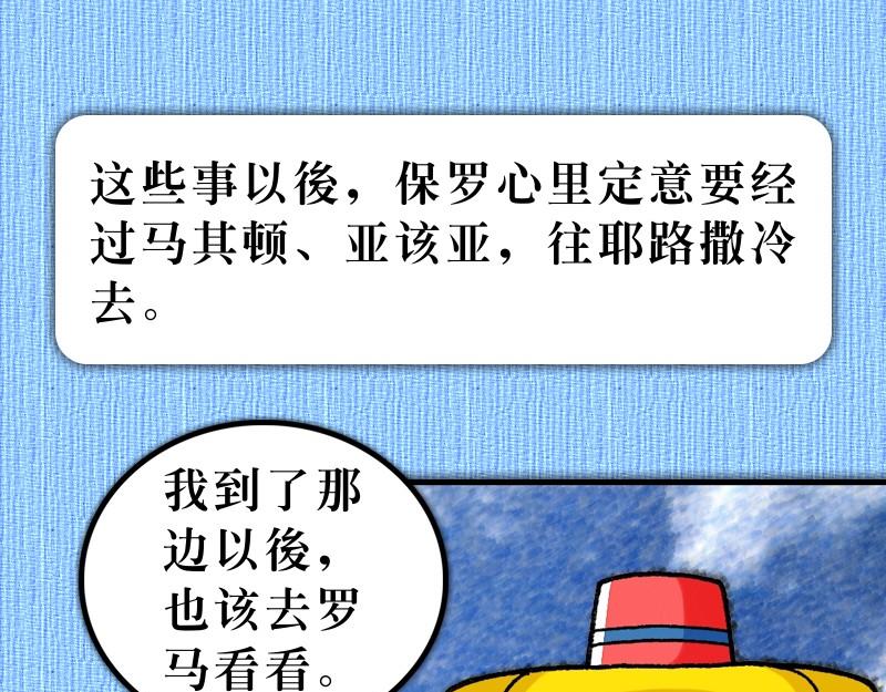 《漫画使徒行传》第19章福音兴旺以弗所 第40页
