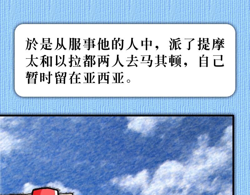 《漫画使徒行传》第19章福音兴旺以弗所 第43页