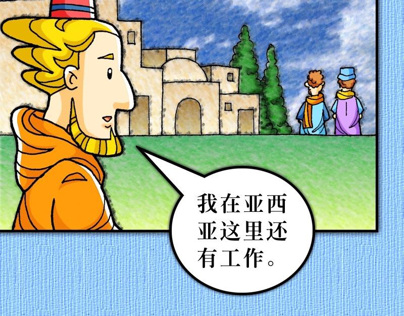 《漫画使徒行传》第19章福音兴旺以弗所 第44页
