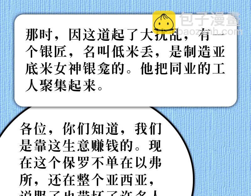 《漫画使徒行传》第19章福音兴旺以弗所 第46页