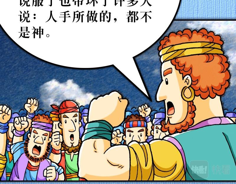 《漫画使徒行传》第19章福音兴旺以弗所 第47页