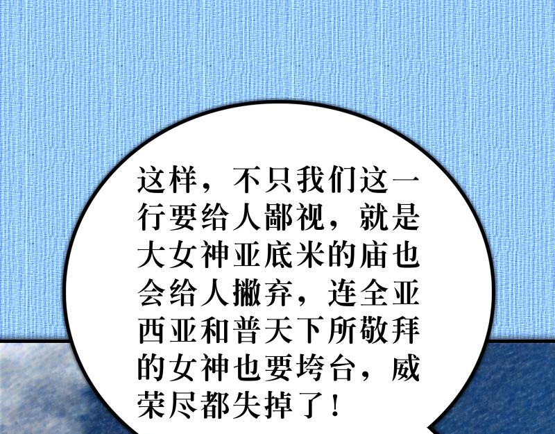 《漫画使徒行传》第19章福音兴旺以弗所 第49页