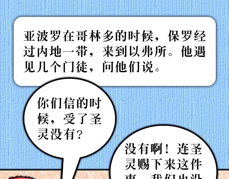 《漫画使徒行传》第19章福音兴旺以弗所 第4页