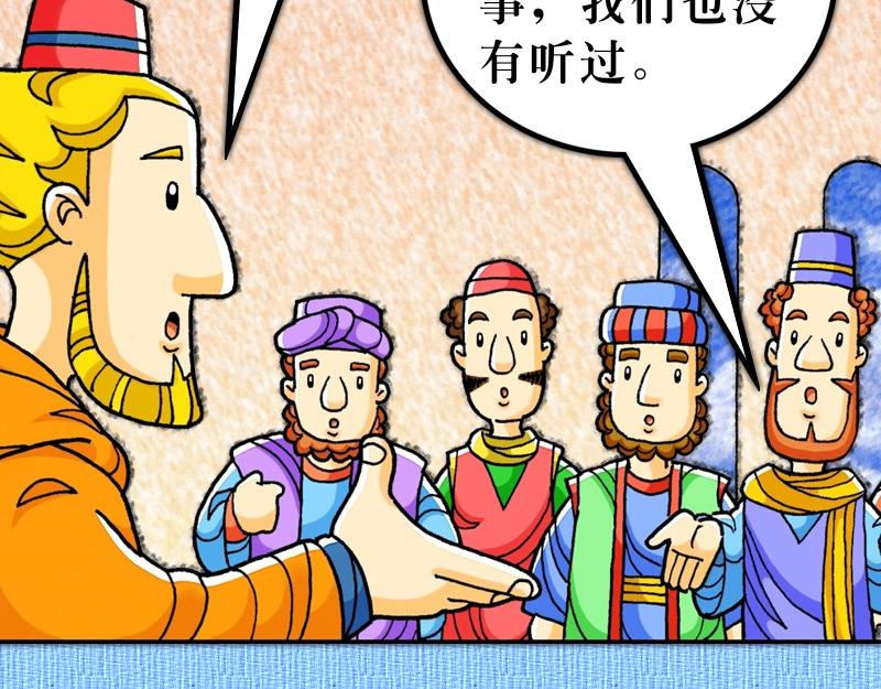 《漫画使徒行传》第19章福音兴旺以弗所 第5页