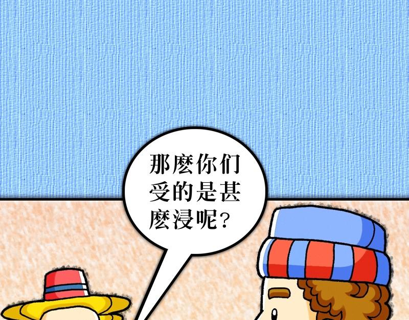 《漫画使徒行传》第19章福音兴旺以弗所 第7页