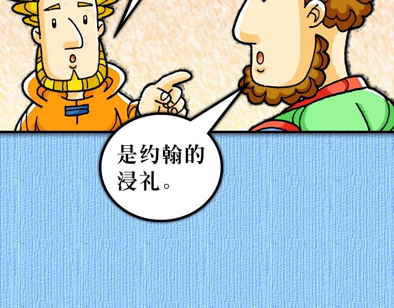 《漫画使徒行传》第19章福音兴旺以弗所 第8页