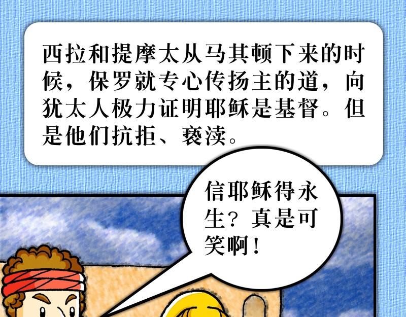 《漫画使徒行传》第18章心里火热阿波罗 第10页