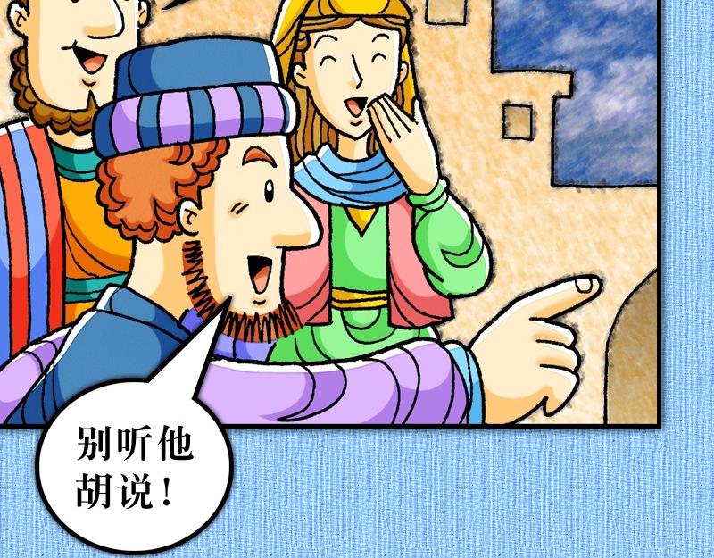 《漫画使徒行传》第18章心里火热阿波罗 第11页