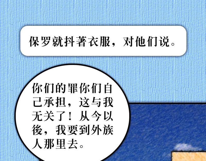 《漫画使徒行传》第18章心里火热阿波罗 第13页