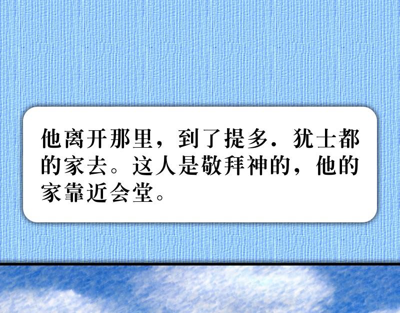 《漫画使徒行传》第18章心里火热阿波罗 第16页