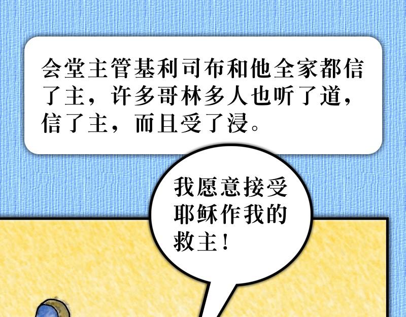 《漫画使徒行传》第18章心里火热阿波罗 第19页