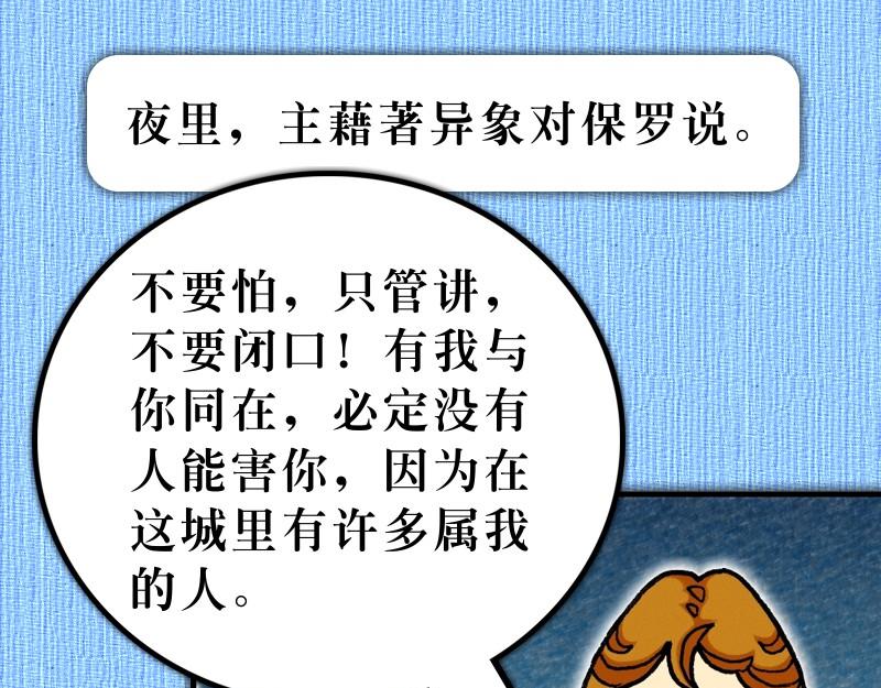 《漫画使徒行传》第18章心里火热阿波罗 第22页