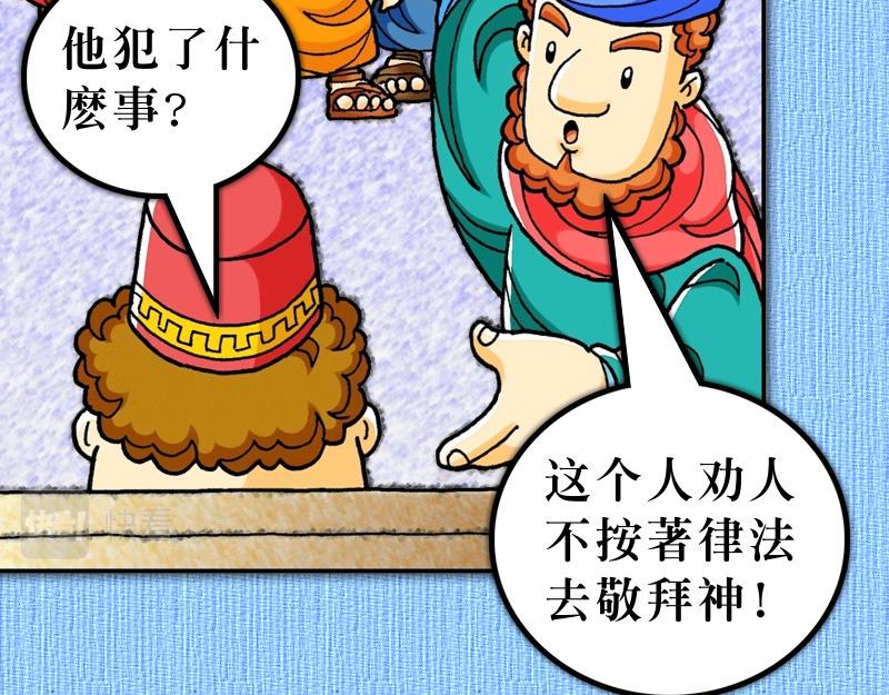 《漫画使徒行传》第18章心里火热阿波罗 第26页