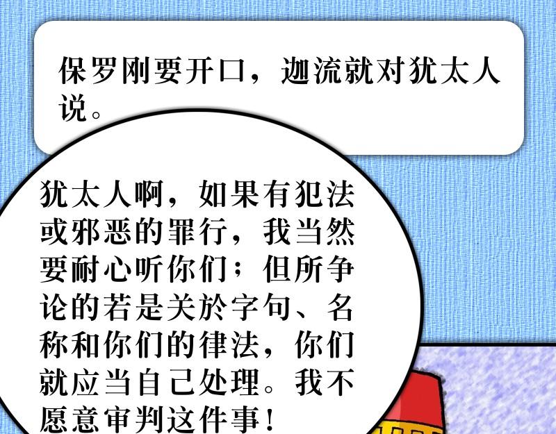 《漫画使徒行传》第18章心里火热阿波罗 第28页