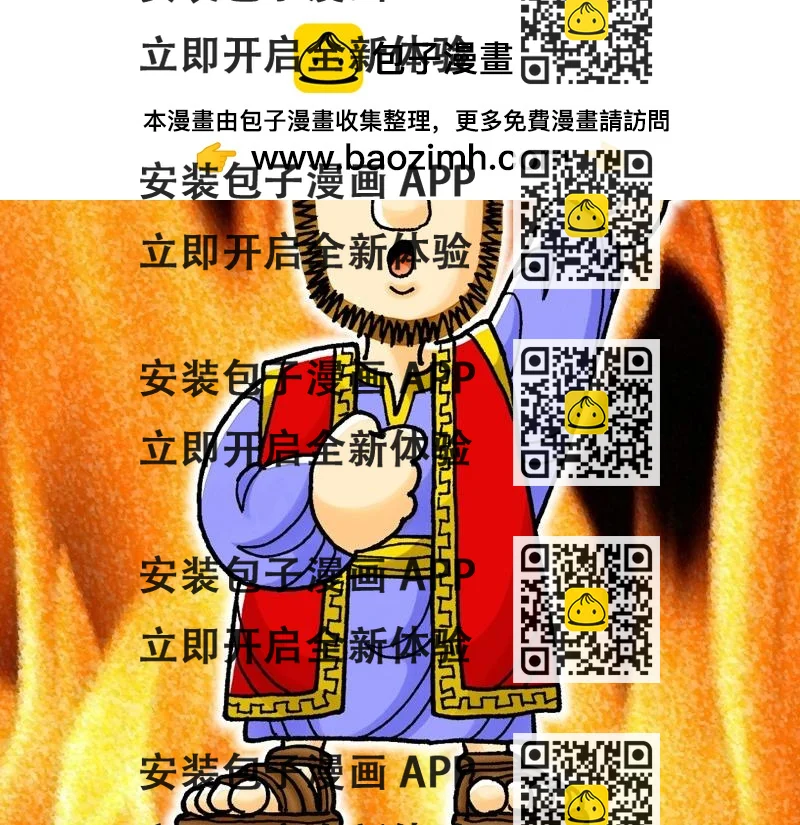 《漫画使徒行传》第18章心里火热阿波罗 第2页
