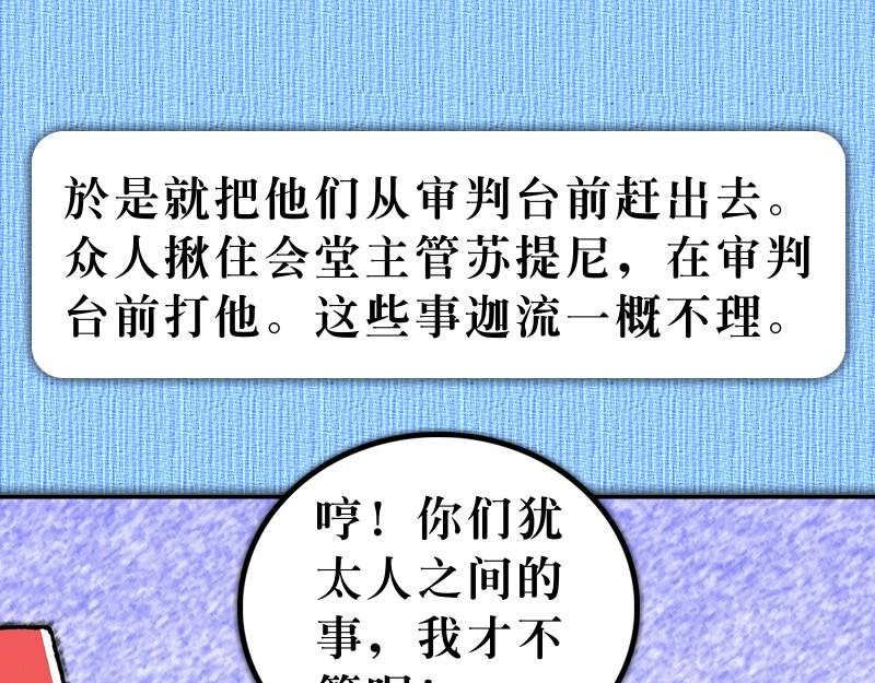 《漫画使徒行传》第18章心里火热阿波罗 第31页