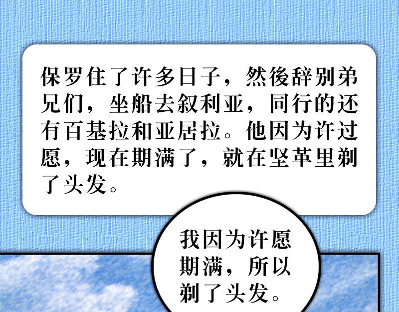《漫画使徒行传》第18章心里火热阿波罗 第34页