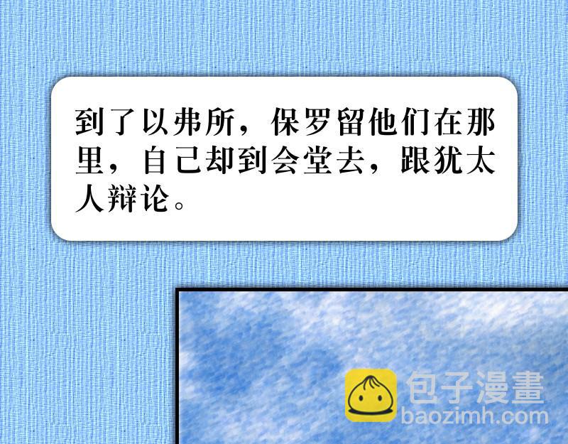 《漫画使徒行传》第18章心里火热阿波罗 第37页