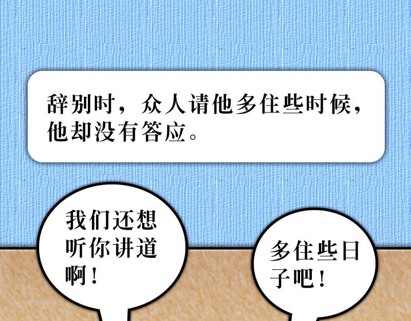 《漫画使徒行传》第18章心里火热阿波罗 第40页