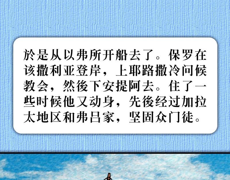《漫画使徒行传》第18章心里火热阿波罗 第46页