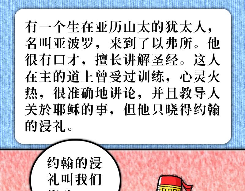 《漫画使徒行传》第18章心里火热阿波罗 第49页