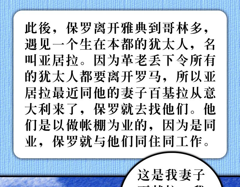 《漫画使徒行传》第18章心里火热阿波罗 第4页