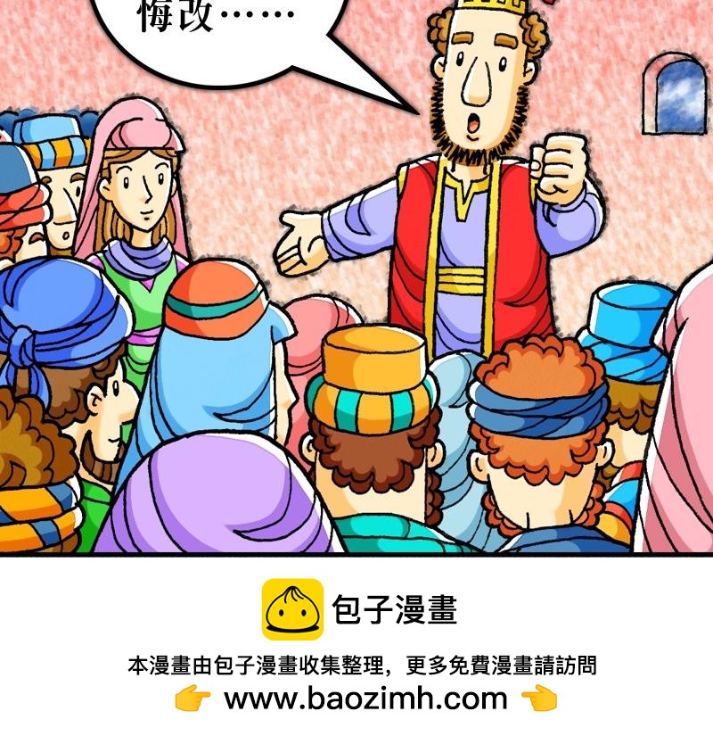 《漫画使徒行传》第18章心里火热阿波罗 第50页