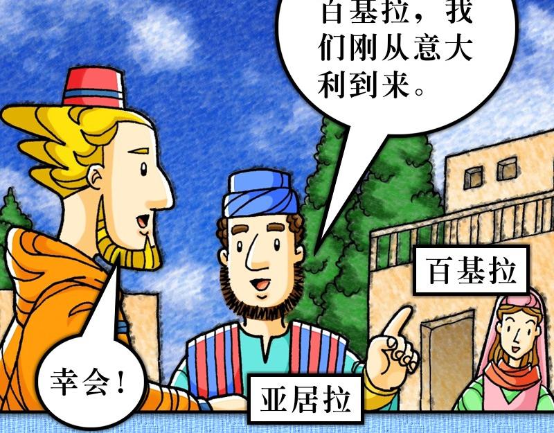 《漫画使徒行传》第18章心里火热阿波罗 第5页