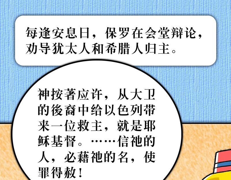 《漫画使徒行传》第18章心里火热阿波罗 第7页