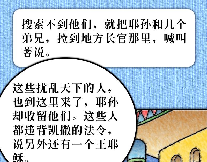 《漫画使徒行传》第17章保罗在雅典传道 第10页