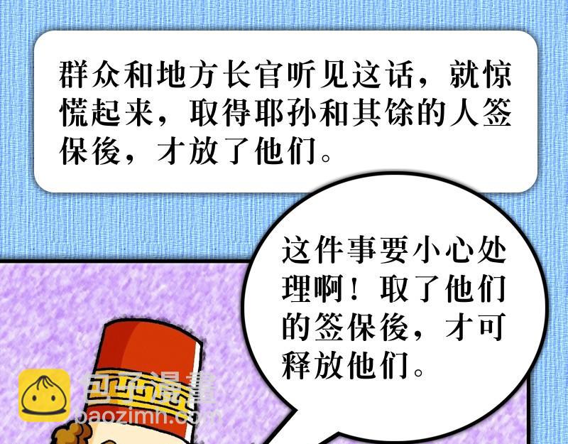 《漫画使徒行传》第17章保罗在雅典传道 第13页