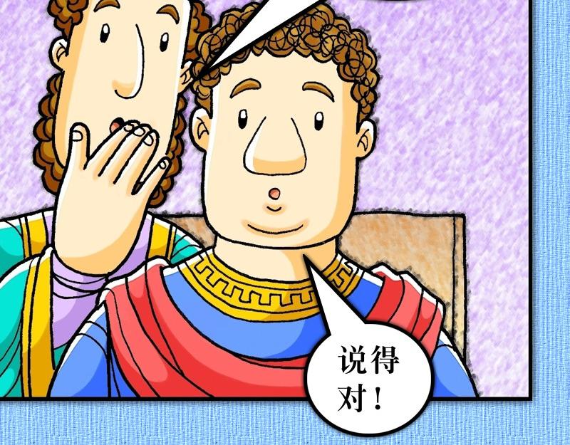 《漫画使徒行传》第17章保罗在雅典传道 第14页