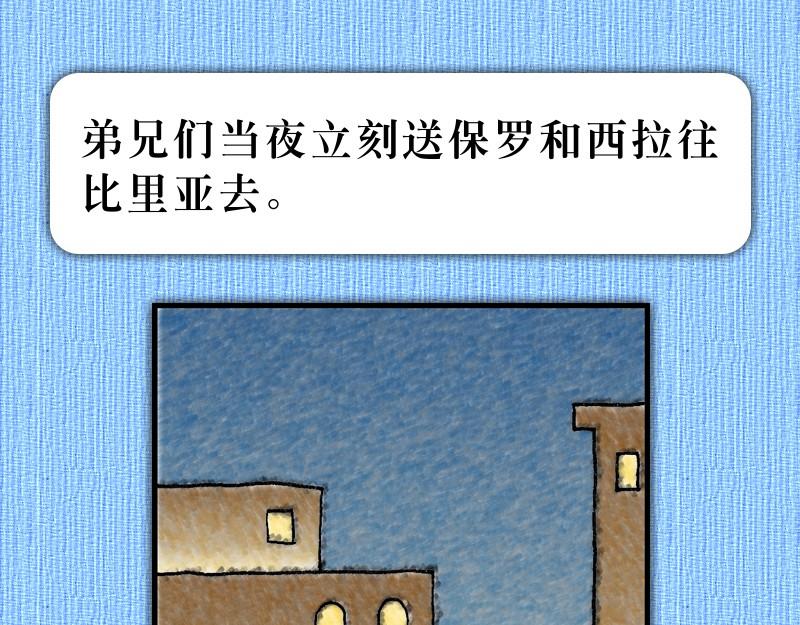 《漫画使徒行传》第17章保罗在雅典传道 第16页
