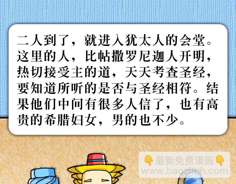《漫画使徒行传》第17章保罗在雅典传道 第19页