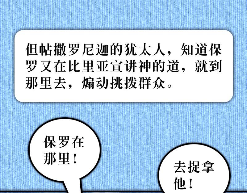 《漫画使徒行传》第17章保罗在雅典传道 第22页
