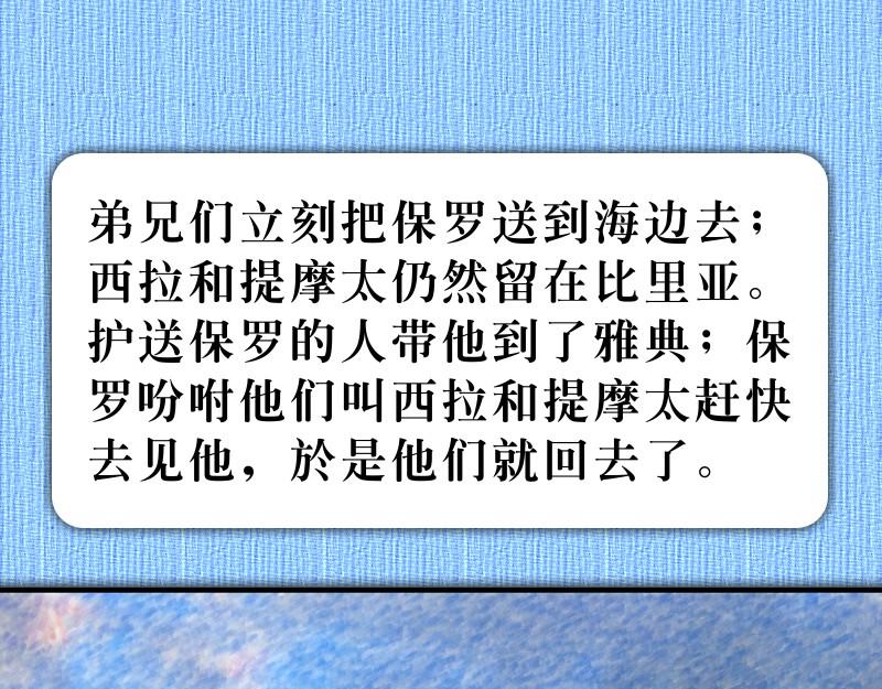 《漫画使徒行传》第17章保罗在雅典传道 第25页