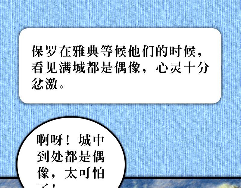 《漫画使徒行传》第17章保罗在雅典传道 第28页