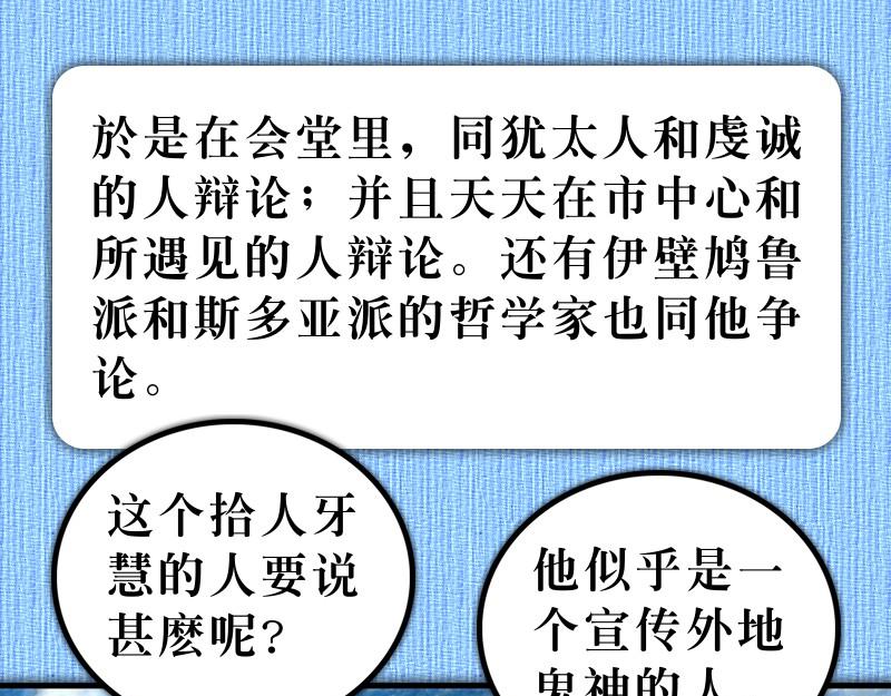 《漫画使徒行传》第17章保罗在雅典传道 第31页