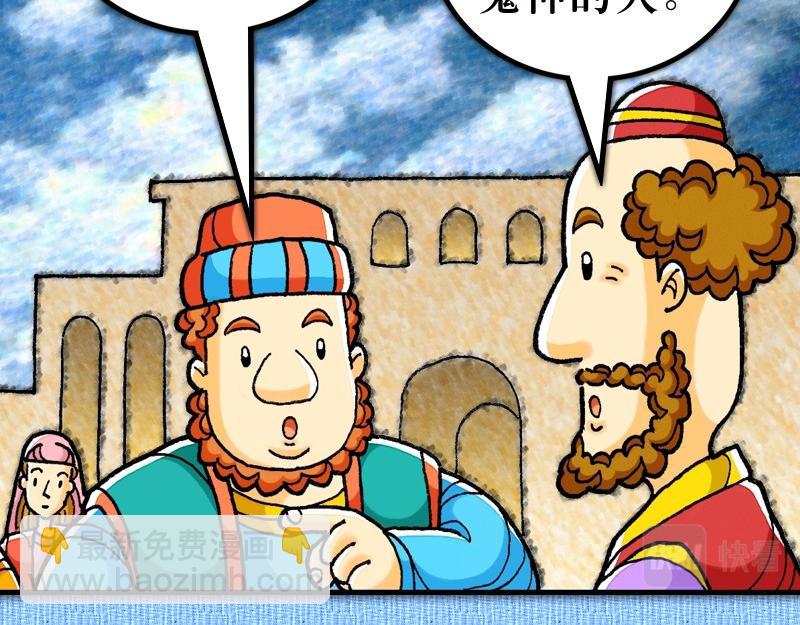 《漫画使徒行传》第17章保罗在雅典传道 第32页