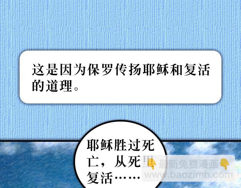 《漫画使徒行传》第17章保罗在雅典传道 第34页