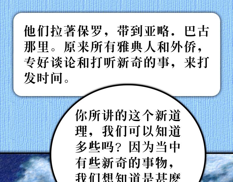 《漫画使徒行传》第17章保罗在雅典传道 第37页